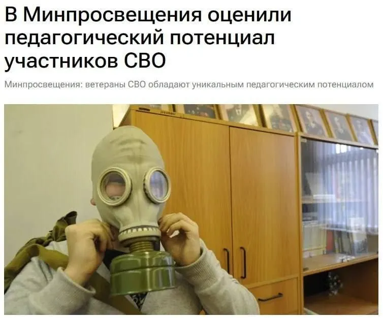 Министерство просвещения заявило, что участники спецоперации обладают уникальным педагогическим потенциалом и могут обучать детей основам безопасности и обороны.