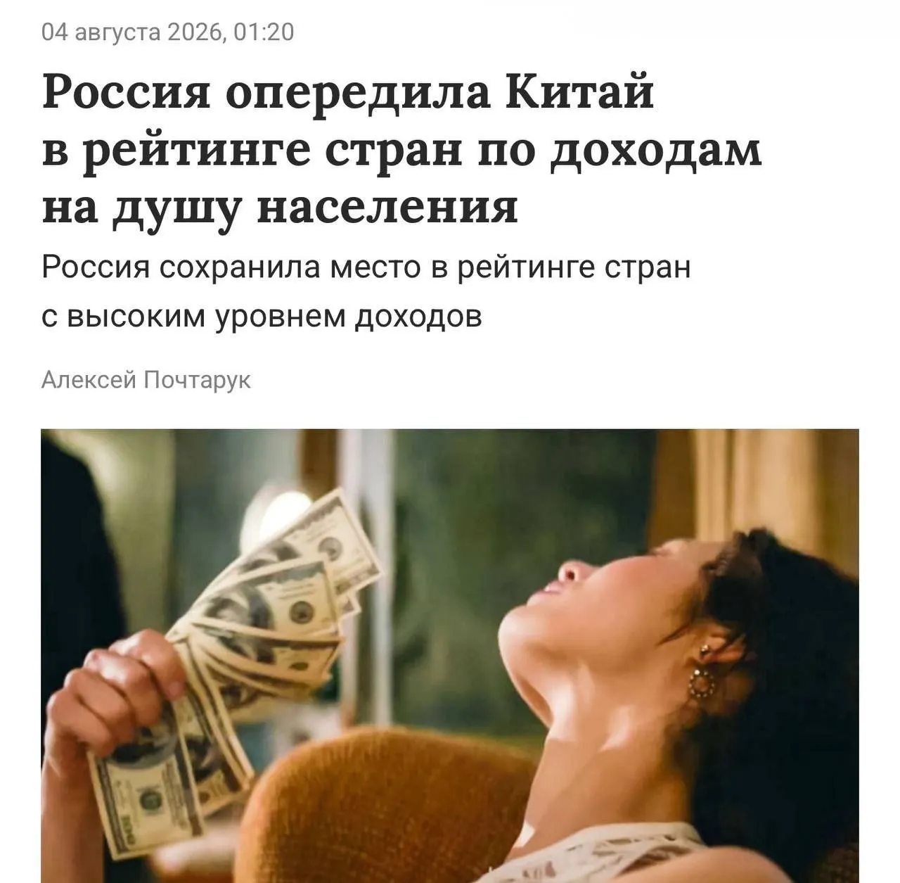 Порог дохода на душу населения — 14,3 тыс. долл. в год; Россия достигла 15,9 тыс. долл. на человека, что отражает высокий уровень дохода.