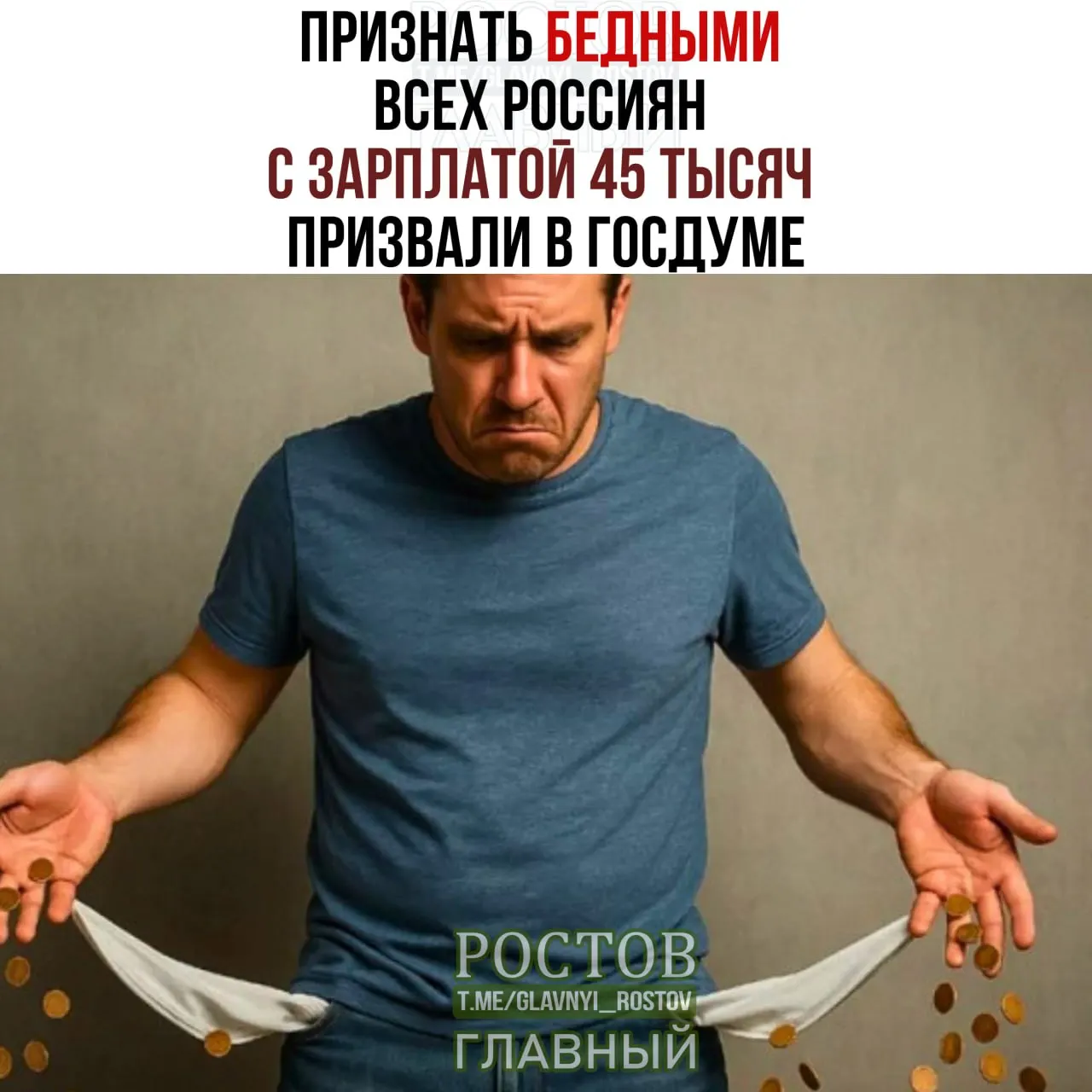 Депутаты предложили повысить прожиточный минимум до 45 000 ₽, считая это необходимым минимумом для жизни. Обсуждение вызывает широкий резонанс в обществе и политике.