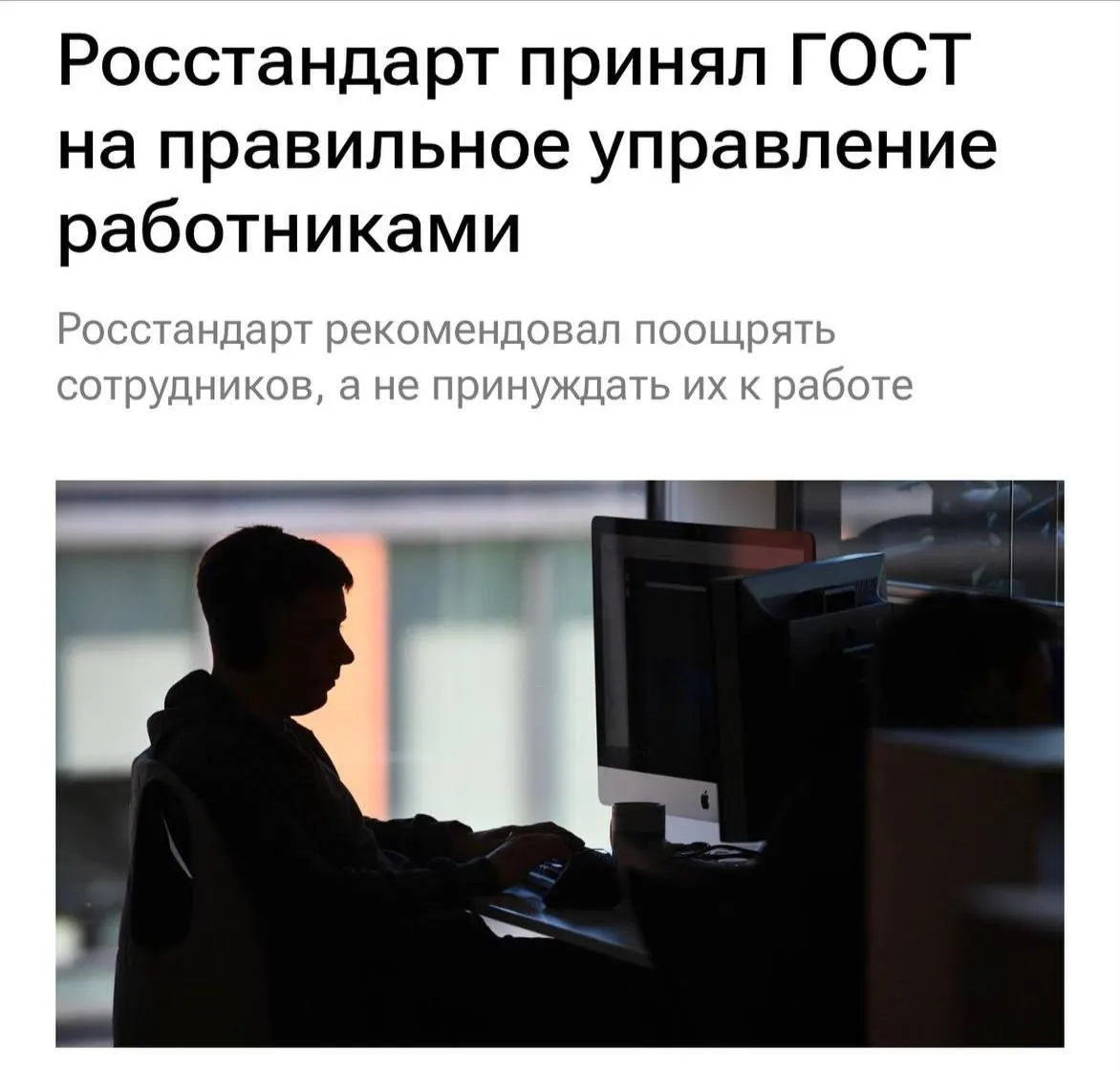 С 1 февраля 2027 года работодателям рекомендуют не перегружать сотрудников, не буллить, мотивировать и чётко объяснять задачи, а также чаще общаться с командой.
