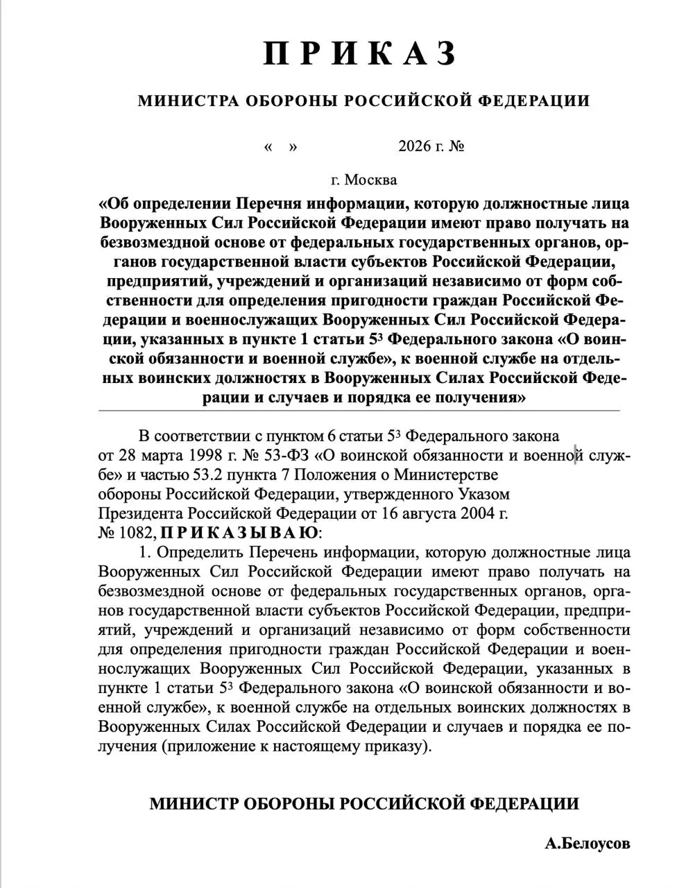 Министерство обороны предложило расширить набор данных, запрашиваемых у военнообязанных и их близких, включая банковские счета, состояние здоровья и политическую активность.