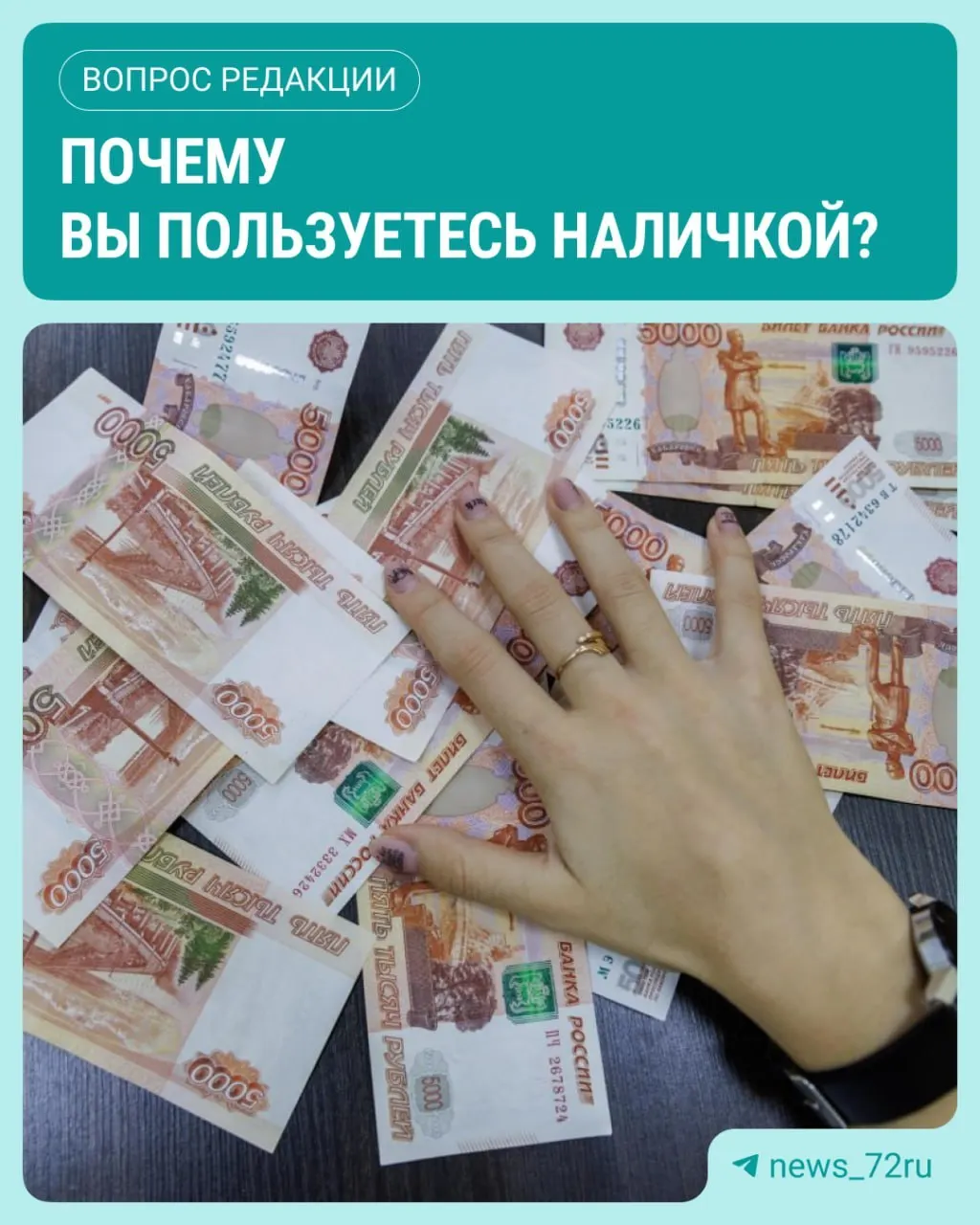 ЦБ зафиксировал рост объема наличных в обращении в июле; читатели обсуждают причины.