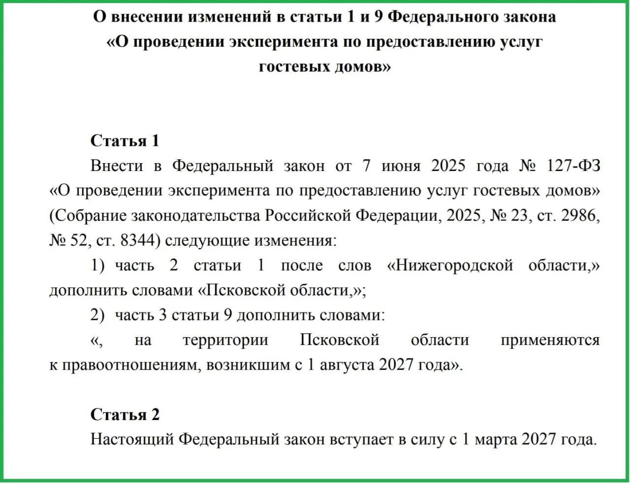 Законопроект предлагает единообразную классификацию гостевых домов и повышение уровня сервиса, а также меры пожарной и санитарной безопасности.