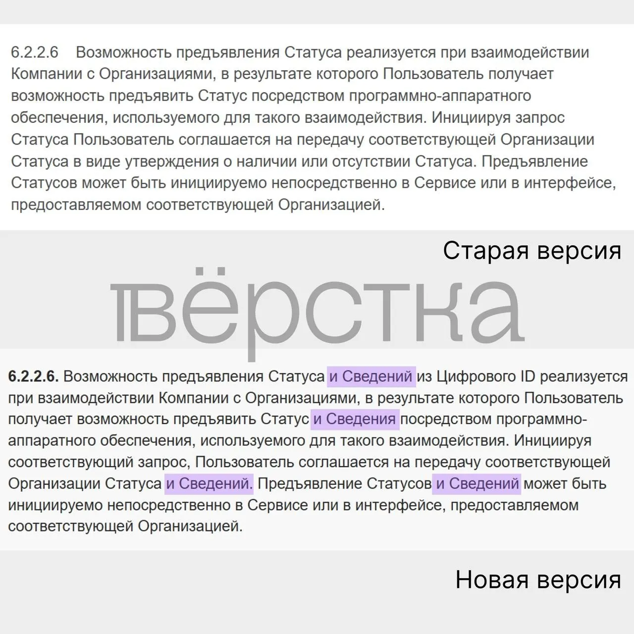 По новым условиям соглашения нацмессенджер сможет передавать сведения из документов, удостоверяющих личность, что повышает риски для пользователей и их безопасности.