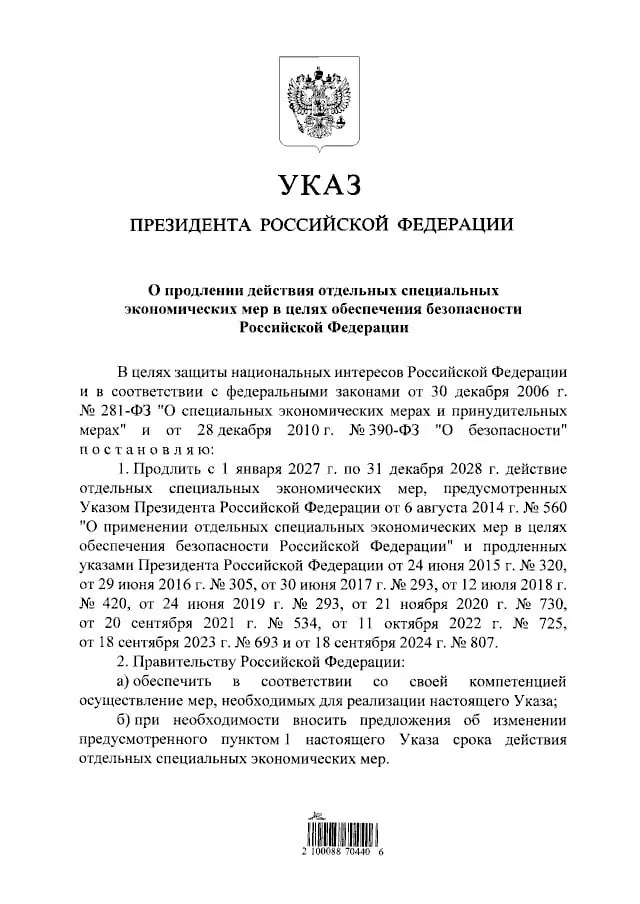 Указ продлевает действие санкций до 31 декабря 2028 года и сохраняет запрет на импорт мяса, рыбы, сыров, овощей, фруктов и молочной продукции из стран, введших санкции против РФ.