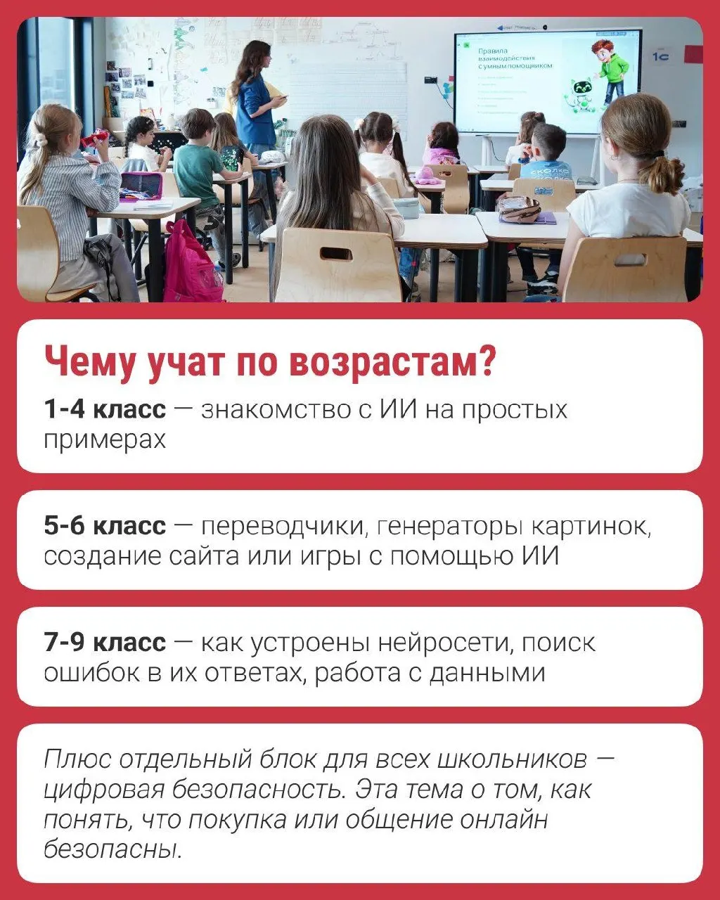 Новая версия проекта «Урок ИИ» расширяется для старших классов до 9-го года обучения. Разработана Фондом «Сколково» и Авито, включая примеры применения ИИ и защиту данных.