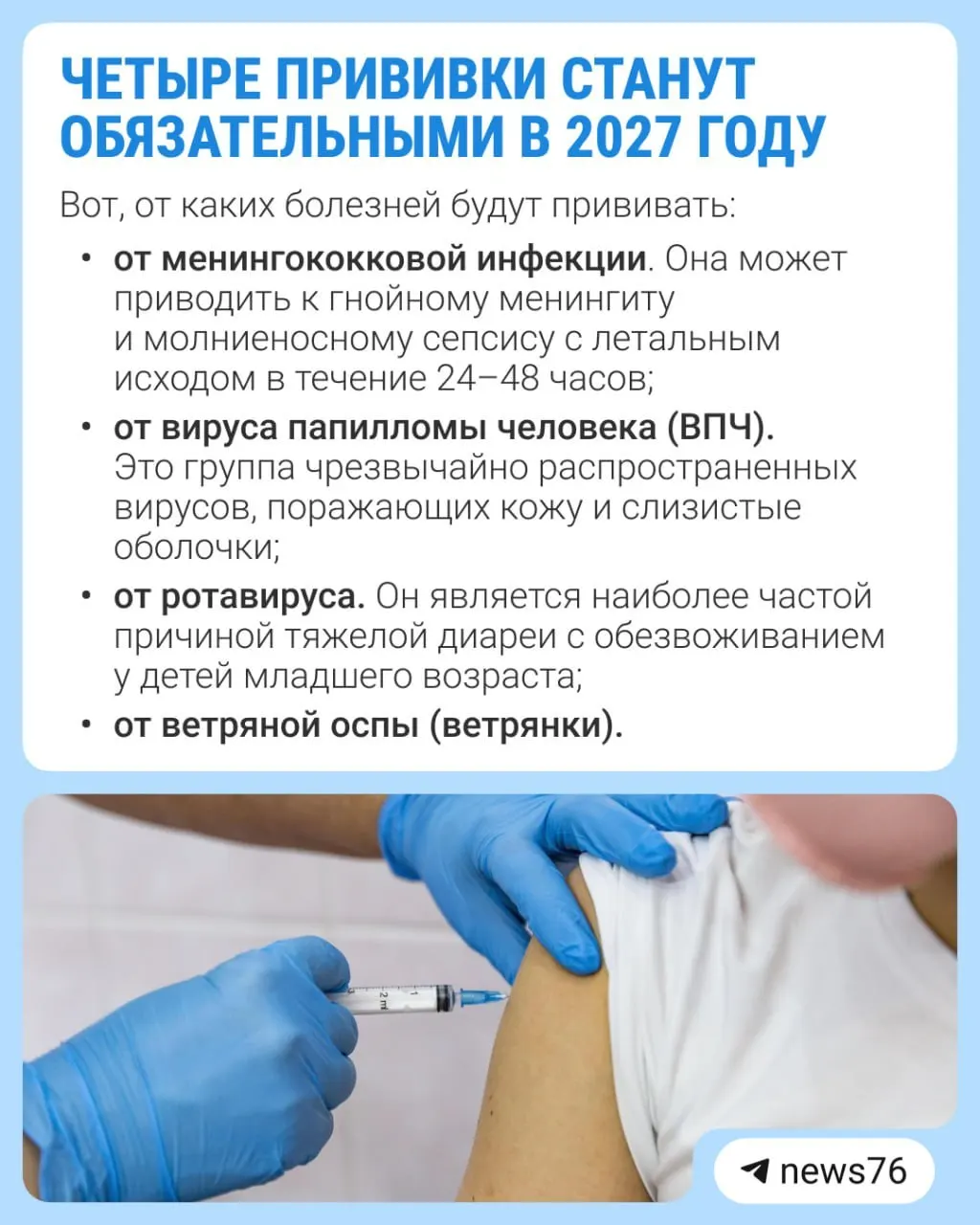 Расширение календаря вакцинации планируется: к 2027 году введут четыре обязательные прививки.