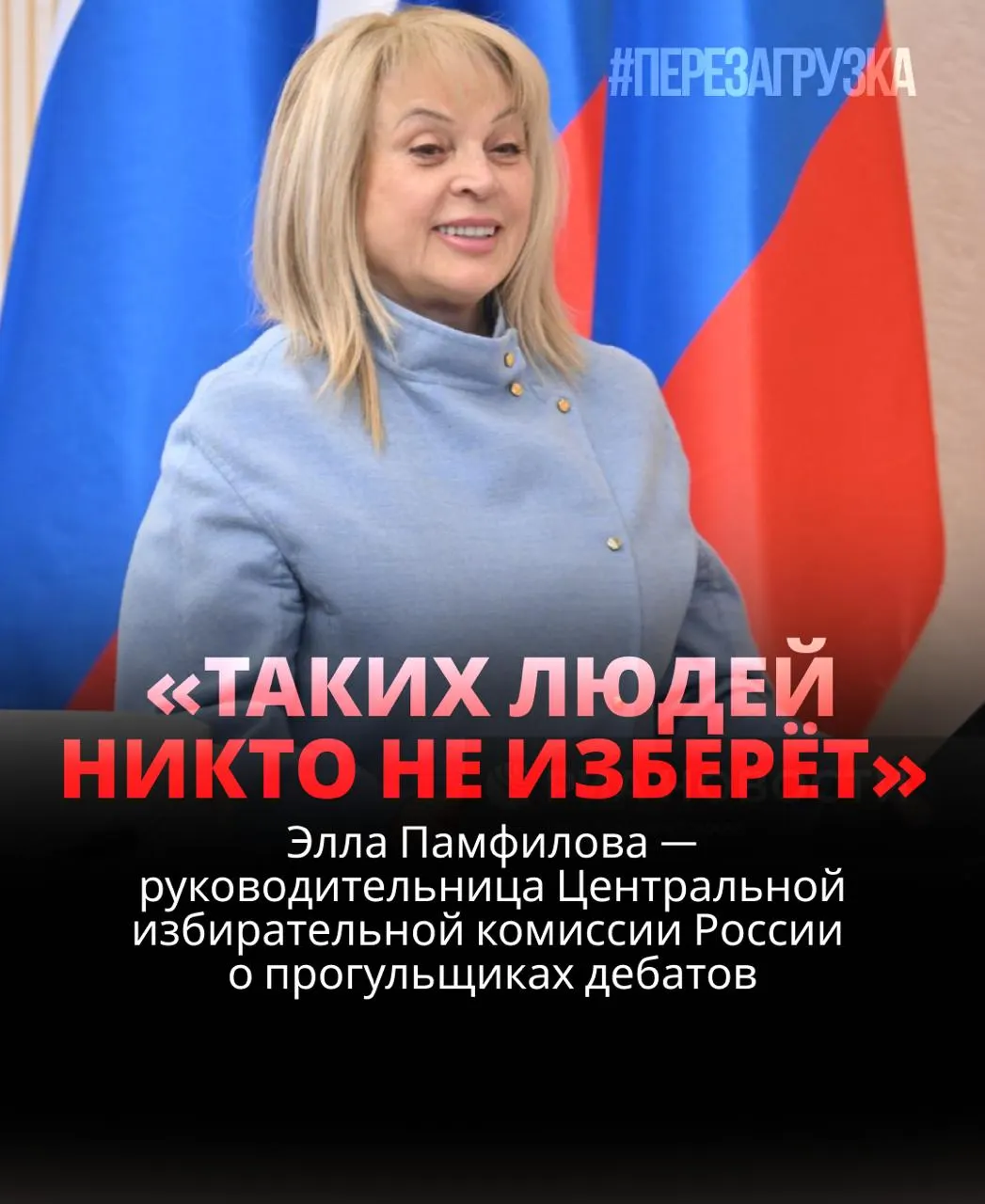 Глава ЦИК заявила о роли дебатов в выборах и последствиях для кандидатов, уклоняющихся от участия.