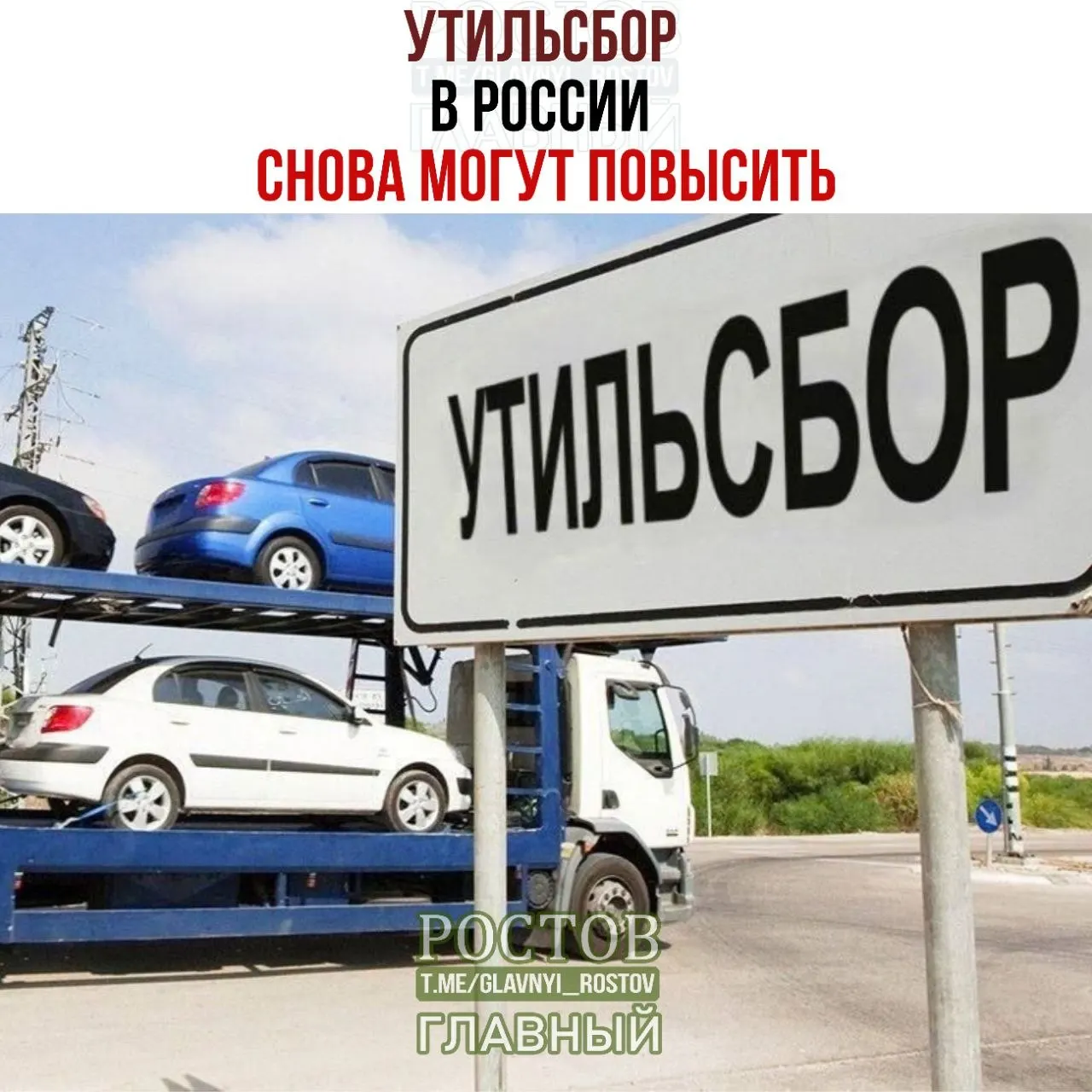 Повышение утилизационного сбора и данные Минпромторга о доле отечественной техники на рынке в ближайшем будущем.