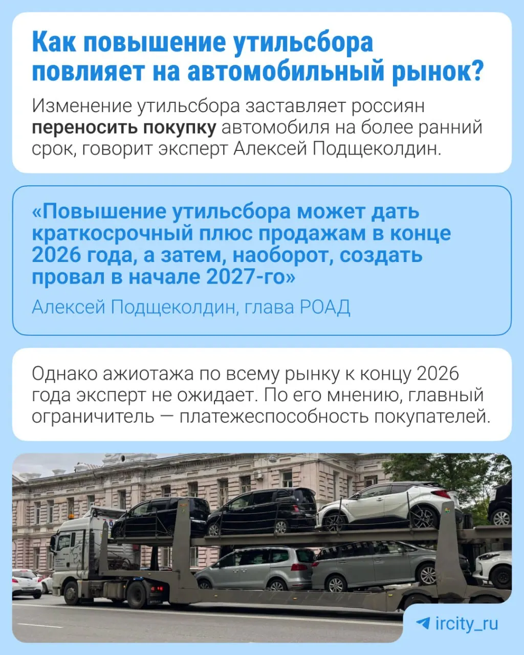 Утильсбор вырастет на 10–20% в зависимости от вида техники. Это плановый этап долгосрочной индексации, нацеленный на локализацию производства.