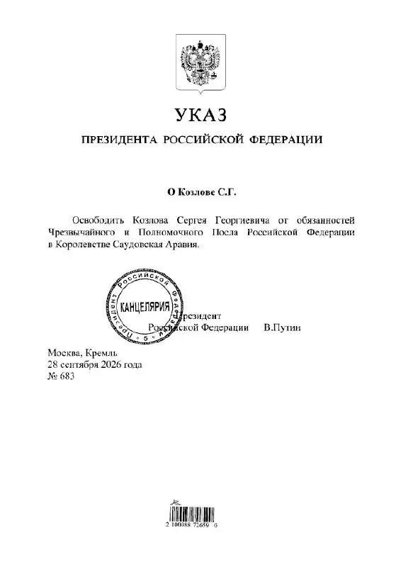 Посол России в Саудовской Аравии освобожден от должности.