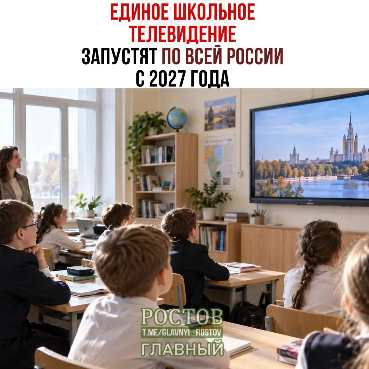 Министерство просвещения объявило о внедрении единого школьного вещания: пилот пройдёт в 15 регионах, затем система распространится по всей стране.