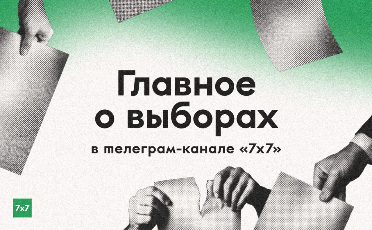 За три дня до голосования редакция собирает эксклюзивы из регионов, фиксирует нарушения на участках и публикует ваши истории и фотографии бюллетеней.
