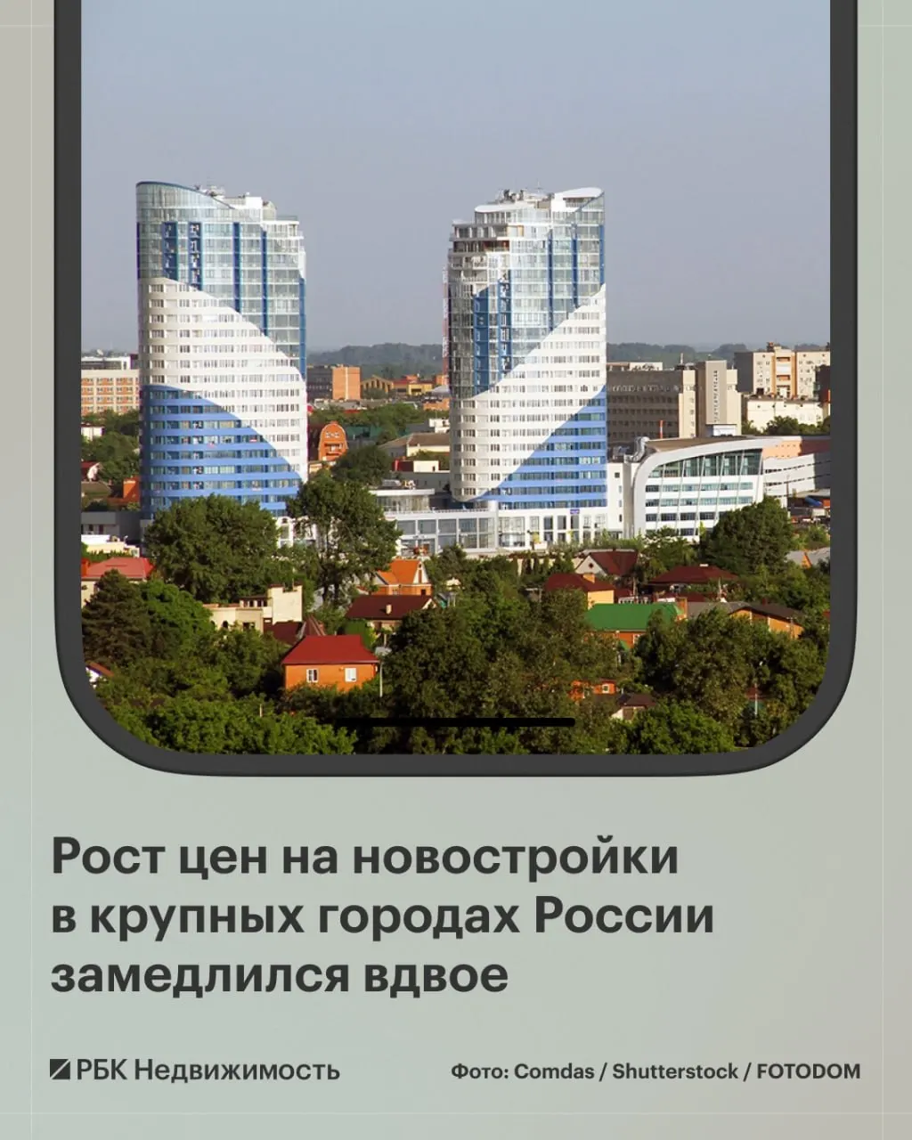 Медианная стоимость квартир в новостройках крупных городов поднялась до 9,3 млн ₽ (+1,3%) в августе; в отдельных городах цены на первичное жильё снижались, особенно в Краснодаре и Красноярске.