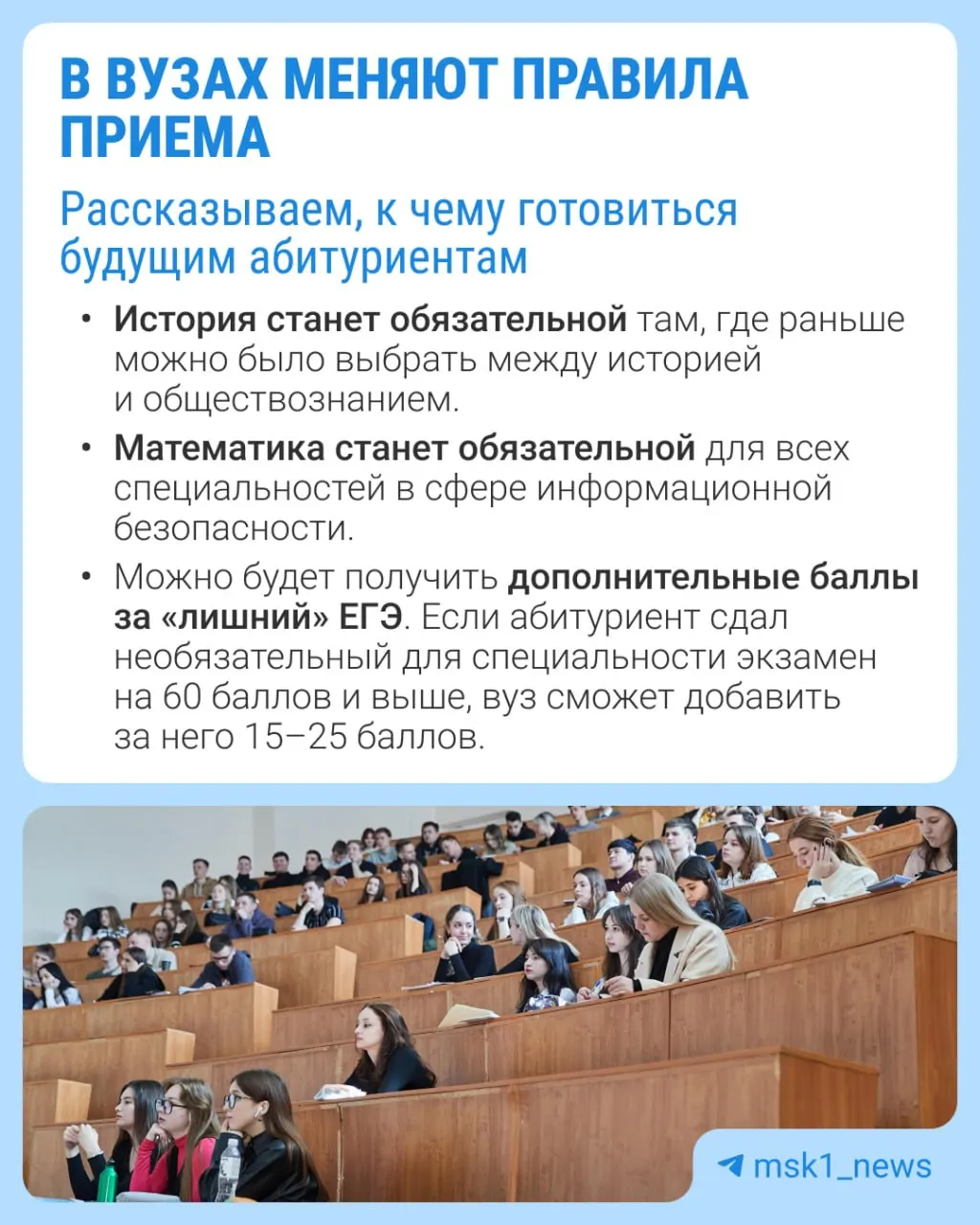 Планируемые изменения включают обязательные экзамены и дополнительные баллы за ЕГЭ; обсуждение проекта продлится до 5 октября.
