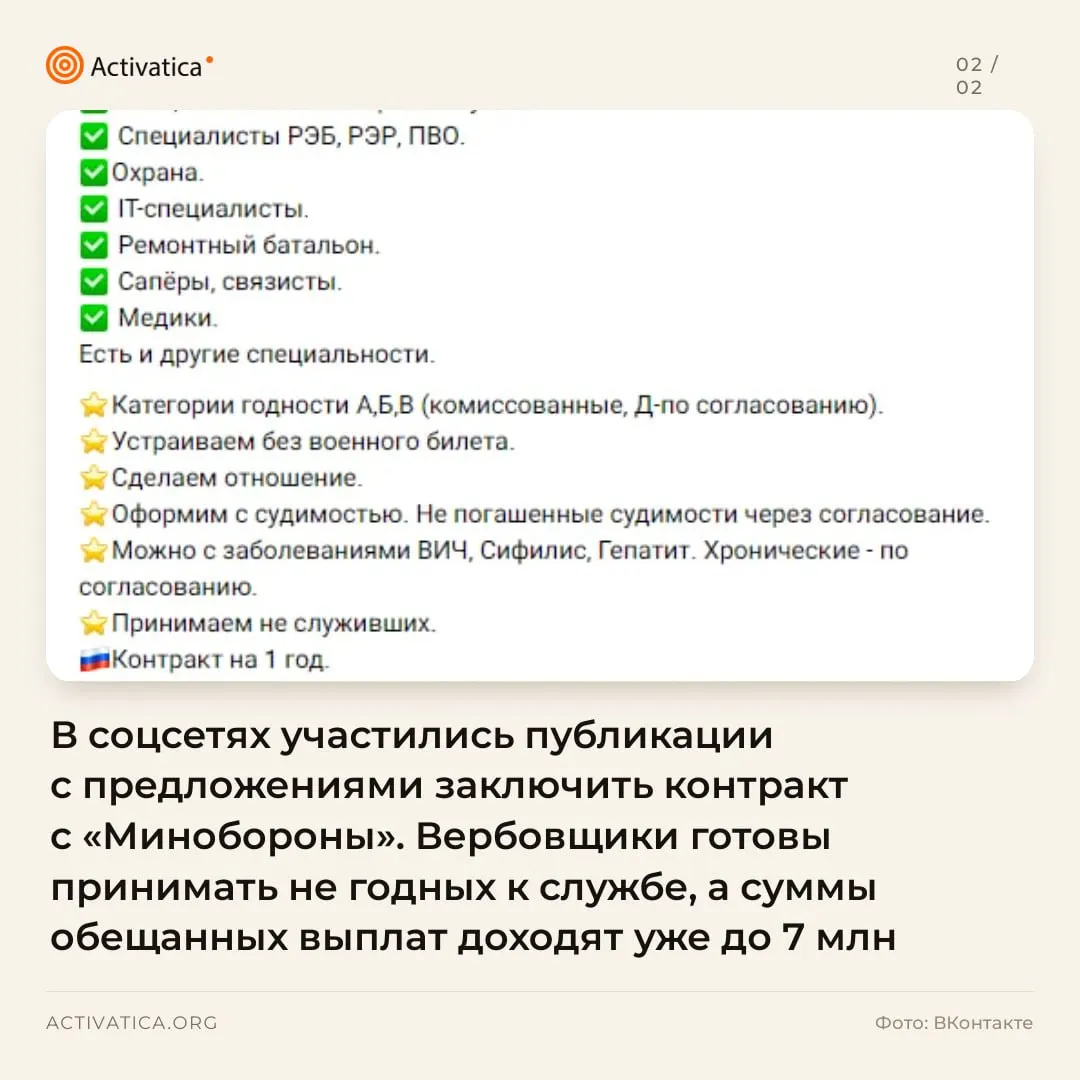 Объявления о контрактной службе в Минобороны распространяются в соцсетях и городских сообществах, обещая крупные выплаты и льготы даже для людей с некоторыми диагнозами.