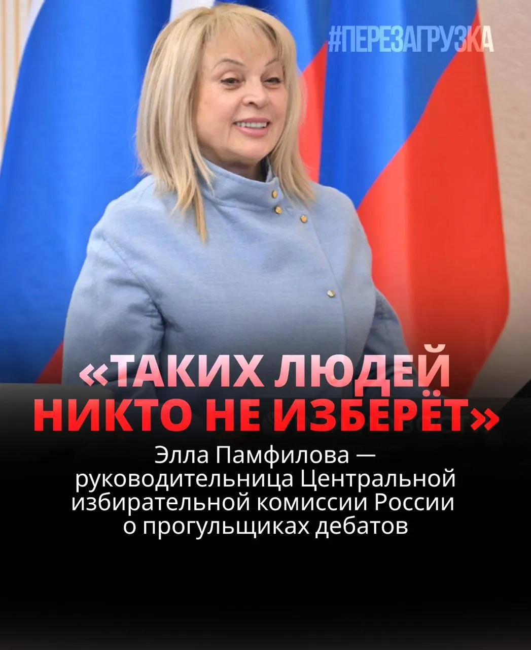 Глава ЦИК заявила, что участие в дебатах критично для победы; уклонение от дискуссий может привести к поражению.