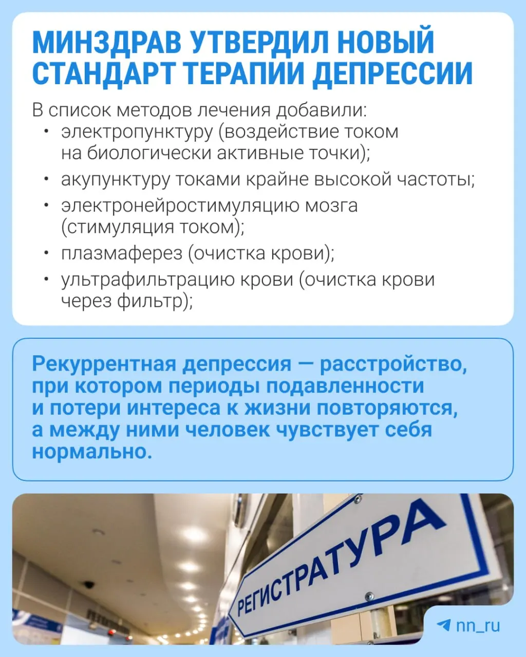 Рассказываем о сути изменений и что они означают для пациентов по всей России.