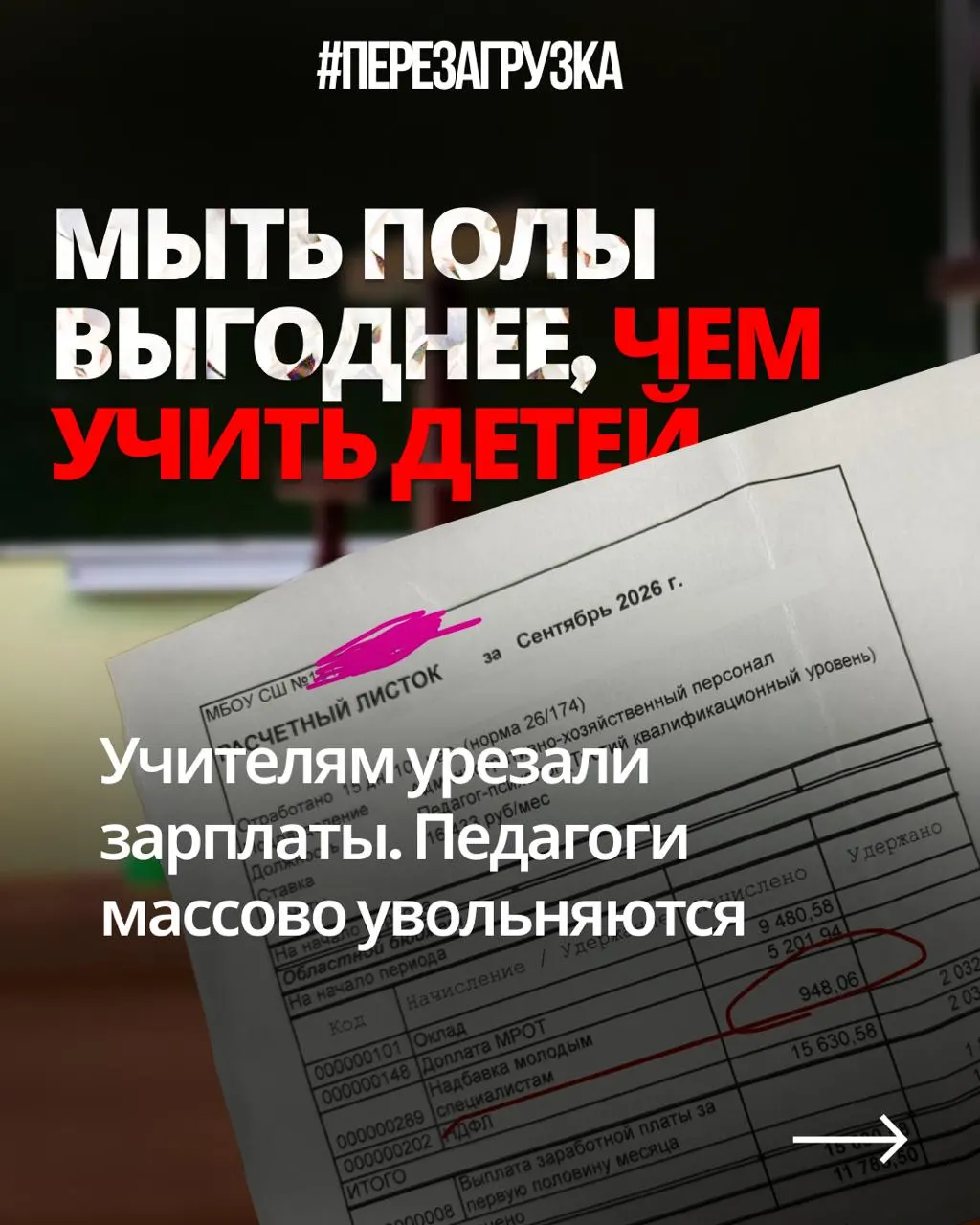 Расходы на оборону превысили финансирование образования, педагоги жалуются на снижение зарплат при той же нагрузке.