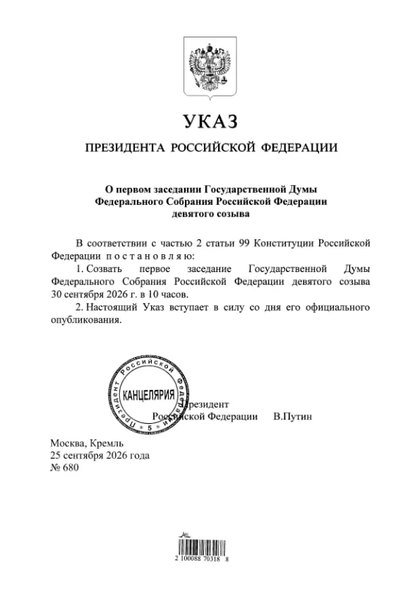 Указ подписан; Единая Россия получит 349 из 450 мест в Госдуме.