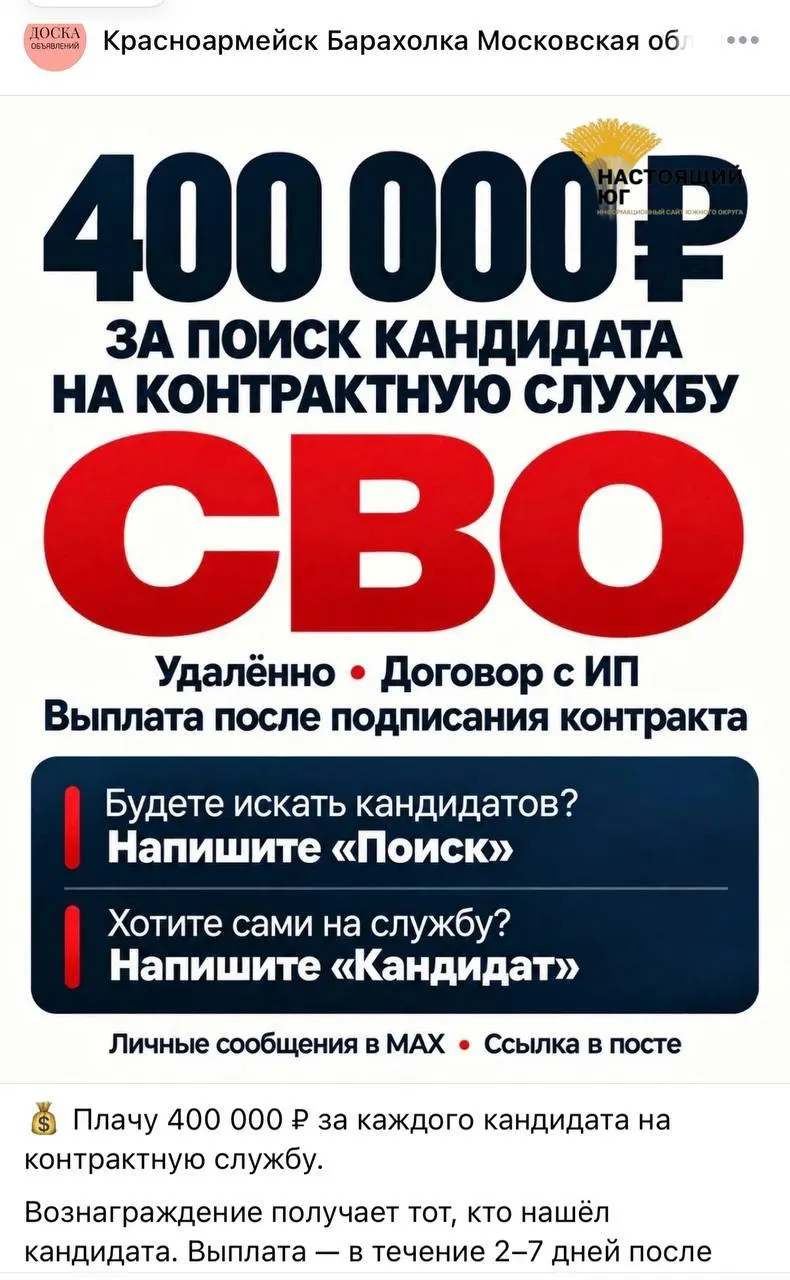 В рекламных объявлениях предлагают набор на контрактную службу: обещают крупное вознаграждение и скорую выплату после оформления.