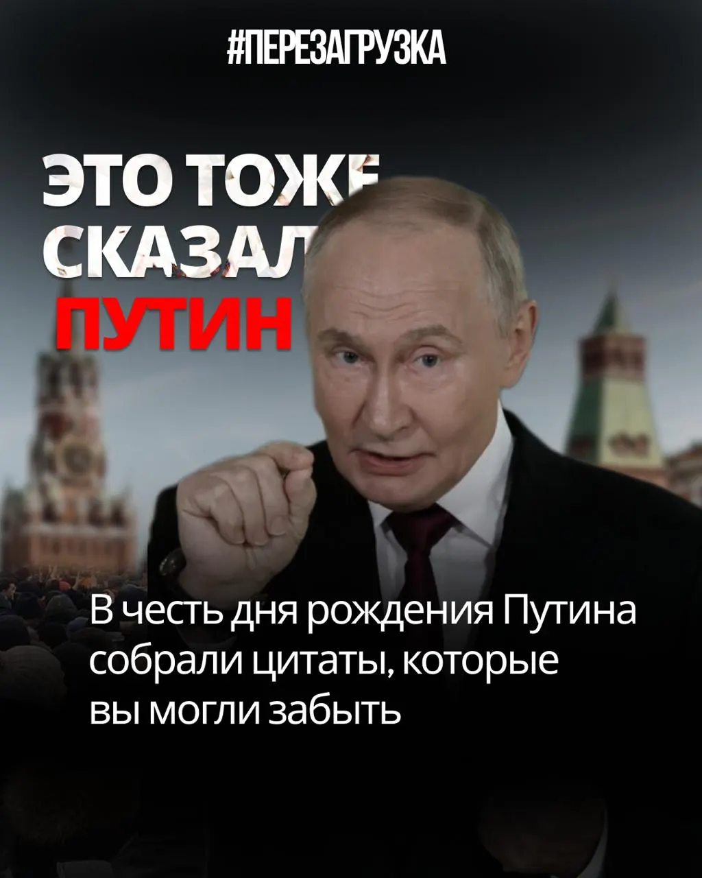 Цитаты Владимира Путина демонстрируют противоречие между образом гаранта закона и реальностью, подчеркивая саморазоблачение.