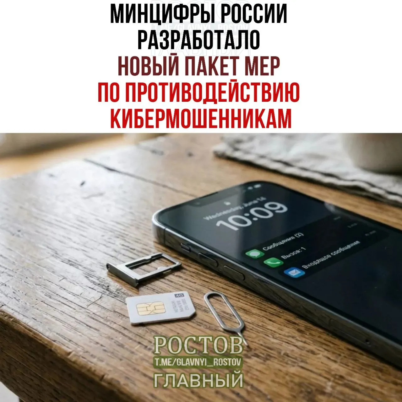 Правительство предложило запрет на продажу предоплаченных SIM-карт и ряд мер по противодействию мошенничеству в отрасли.