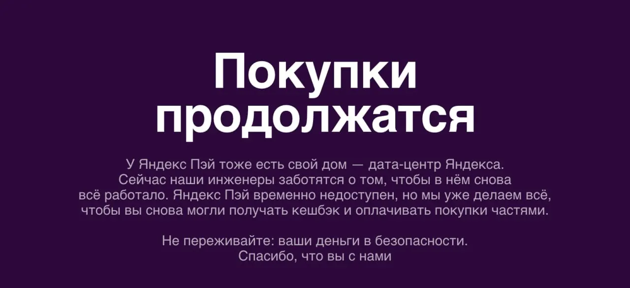 Пользователи сообщают о сбоях в Яндекс Пэй, Картах и других сервисах на фоне атаки на дата-центр; проблемы включают задержки и трудности с оплатой.