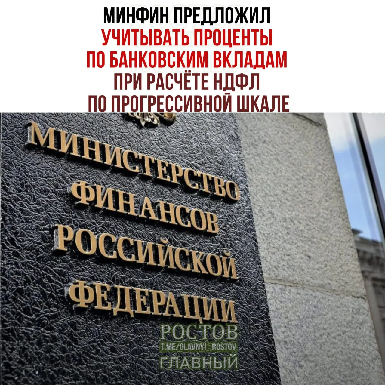 Минфин предложил изменить налогообложение процентов по вклада, применяя прогрессивную шкалу. Предложение затрагивает граждан с более высоким доходом и может изменить размер налогов на доходы от процентов.