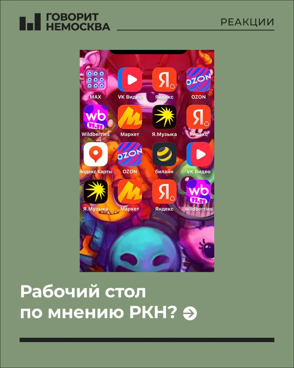 Публикация о цифровом пространстве породила волну шуток и обсуждений о приватности, VPN и возможных правовых последствиях; в материалах фигурируют фантазийные приложения и ОС.