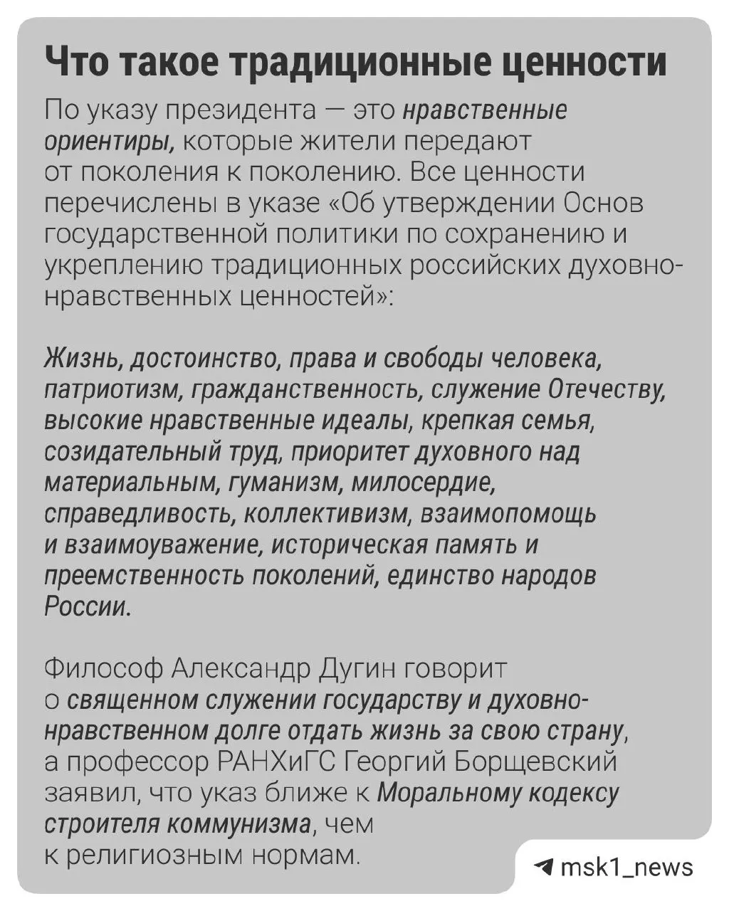 Согласно данным опроса, россияне ценят семью, патриотизм и гуманизм; в статье рассказано о проектах, получающих президентские гранты в культурной сфере.