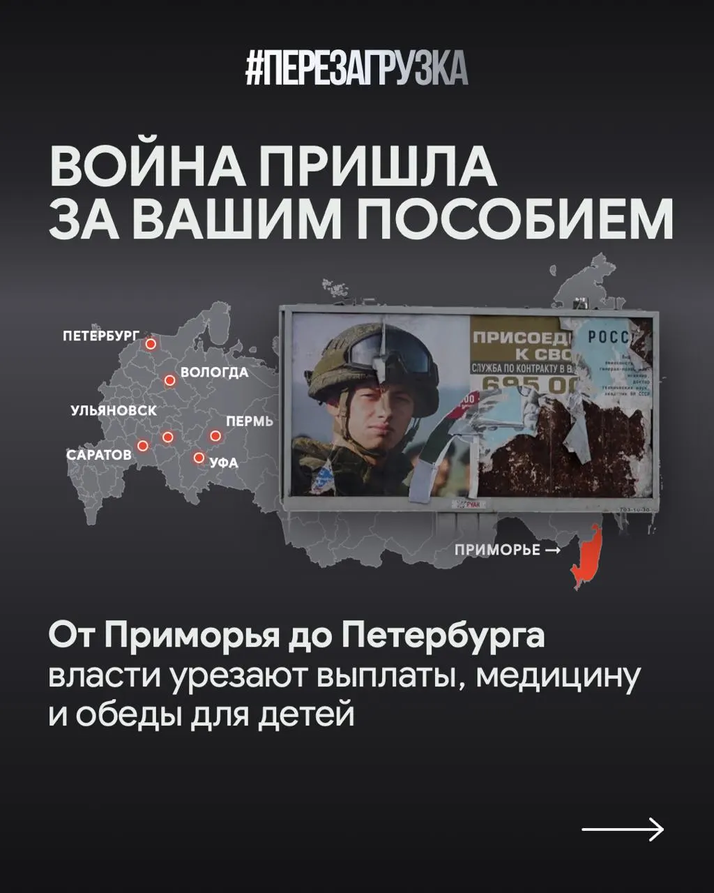 Бюджетные перераспределения в условиях военной операции затрагивают соцвыплаты и жилищную помощь в регионах: Приморский край, Санкт-Петербург, Саратовская область и другие.