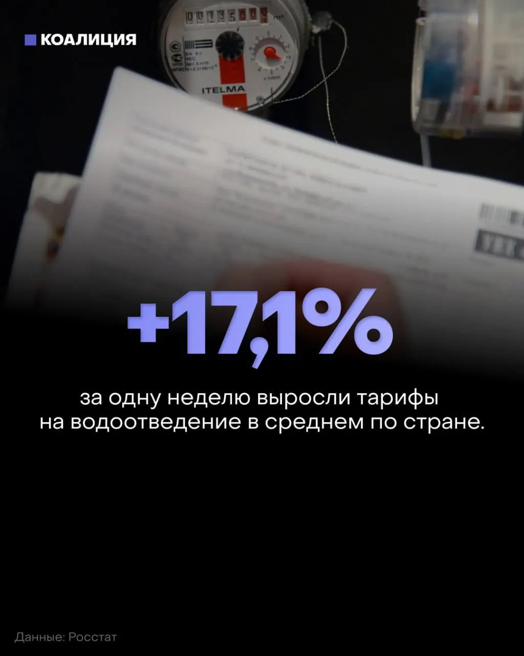С 1 октября запустили второй этап индексации жилищно-коммунальных услуг. В лидерах роста — Ставропольский край, Дагестан, Тамбовская область и Тюменская область, где тарифы подскочили на 22% и более.