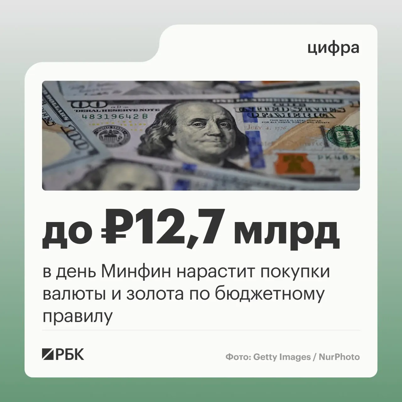 Министерство финансов планирует ежедневные покупки валюты и золота в рамках бюджетного правила и опубликовало обновлённый прогноз нефтегазовых поступлений на октябрь 2026 года.