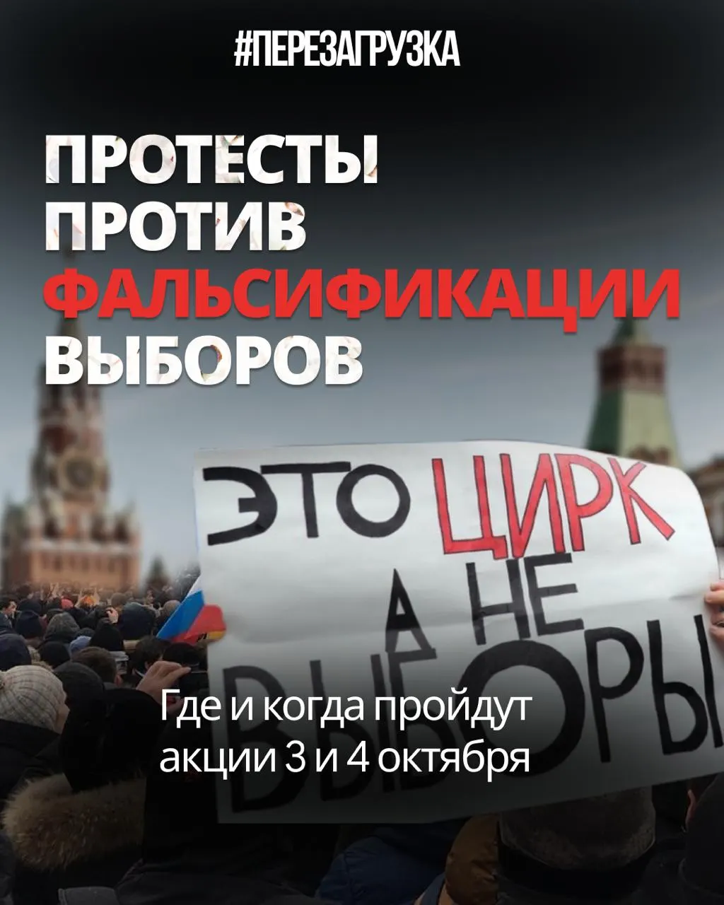 Эксперты отмечают продолжение протестов после выборов: митинги и пикеты проходят в регионах, центр протеста перемещается из столицы в регионы, суды требуют доступ к площадкам.