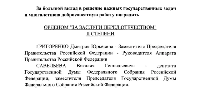 Президент Владимир Путин присвоил ордена нескольким госслужащим, включая сотрудников теле- и медиаиндустрии.